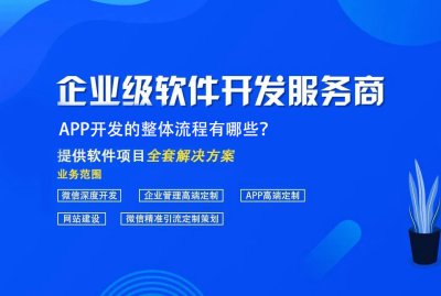 APP開發的整體流程有哪些？