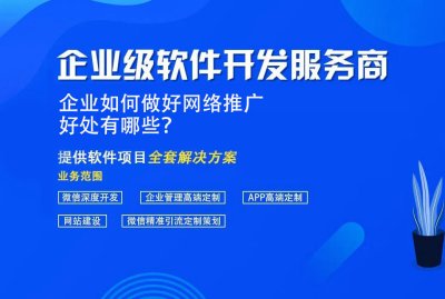 企業(yè)如(rú)何做好網絡推廣，好處有哪些？