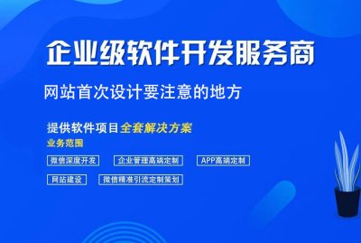 網站(zhàn)首頁設計要注意的地方