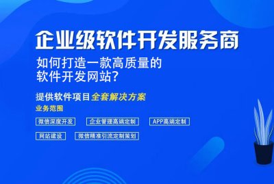 如(rú)何打造一款高質量的軟件開發網站(zhàn)？